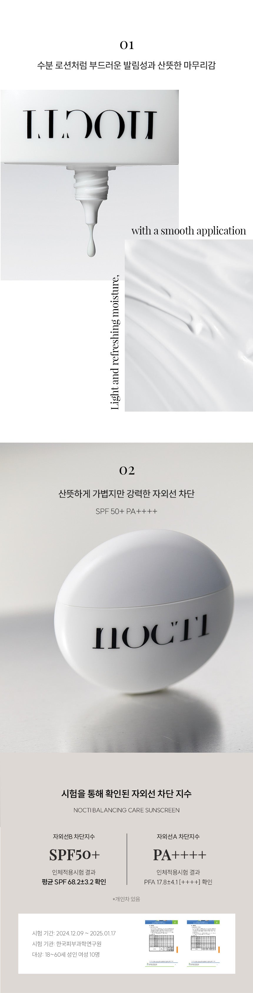 NOCTI | Sun cream